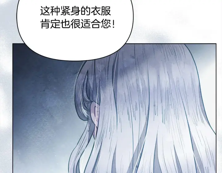 漫画《公女今日起罢工》第12话 是谁送我性感礼服？第196张图