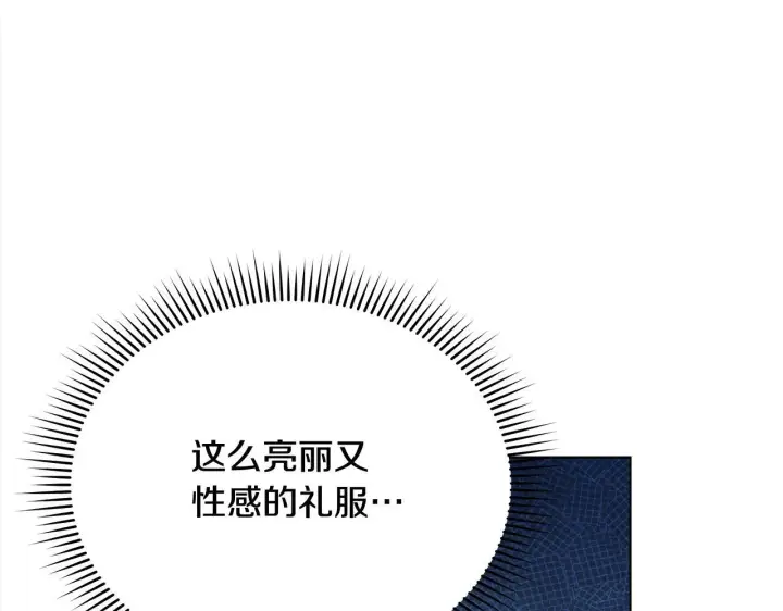 漫画《公女今日起罢工》第12话 是谁送我性感礼服？第203张图