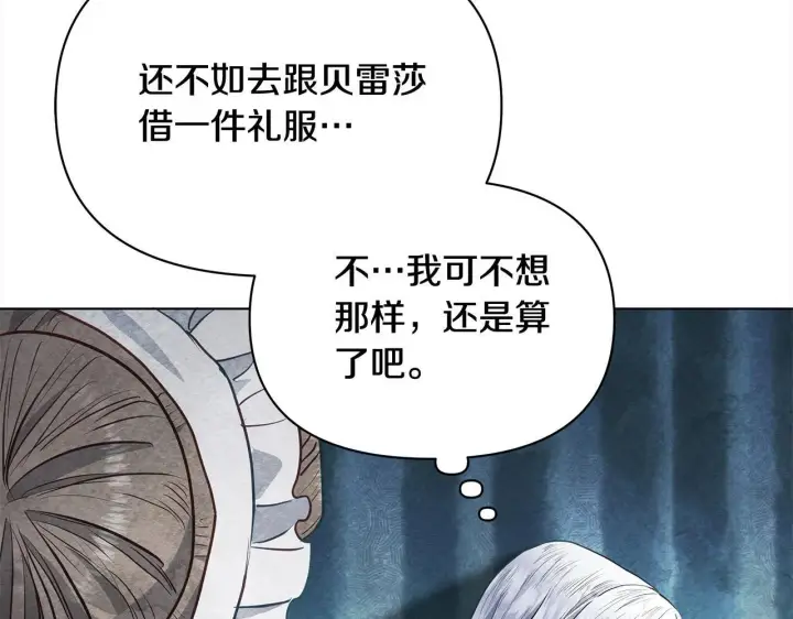 漫画《公女今日起罢工》第12话 是谁送我性感礼服？第207张图