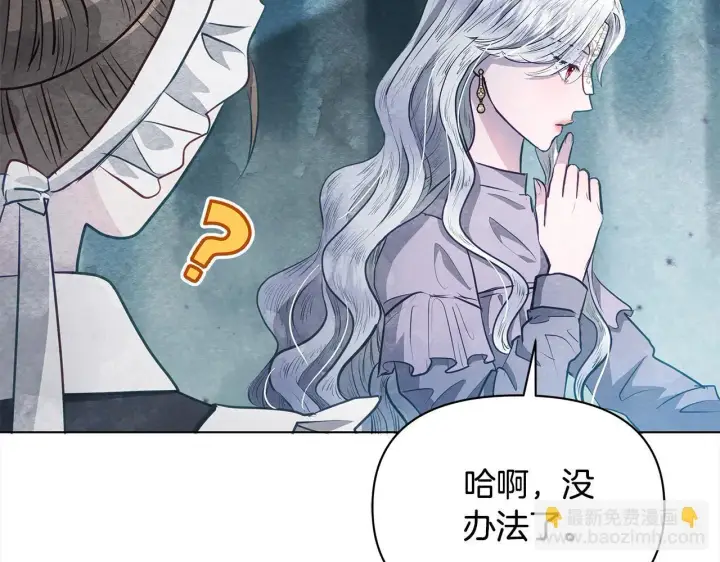 漫画《公女今日起罢工》第12话 是谁送我性感礼服？第208张图