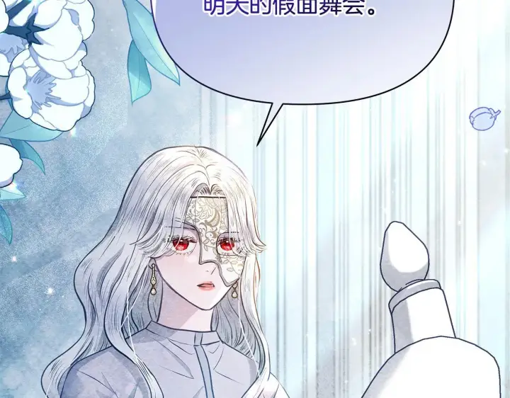 漫画《公女今日起罢工》第12话 是谁送我性感礼服？第211张图