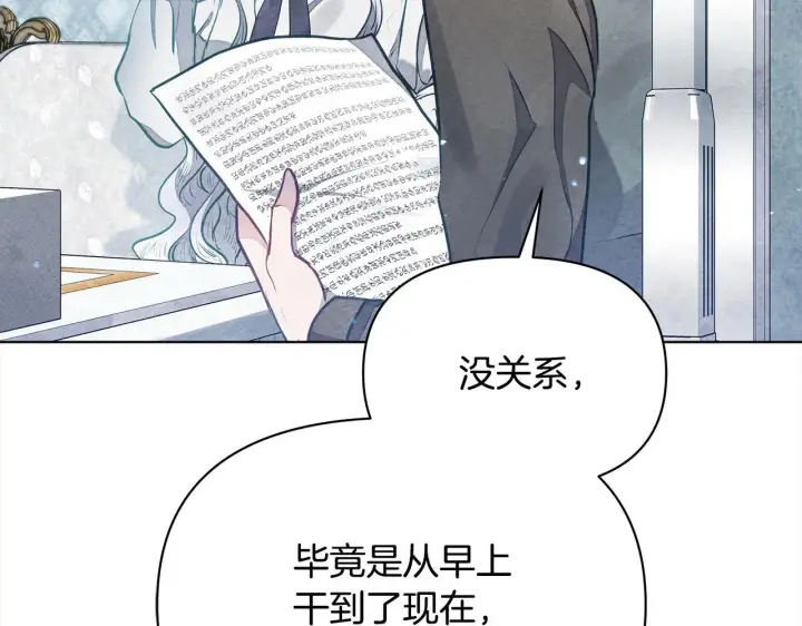 漫画《公女今日起罢工》第12话 是谁送我性感礼服？第33张图