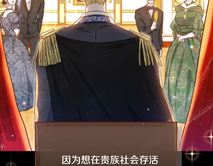 漫画《公女今日起罢工》第12话 是谁送我性感礼服？第4张图