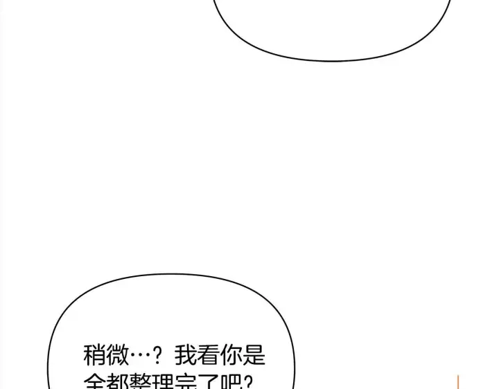 漫画《公女今日起罢工》第12话 是谁送我性感礼服？第40张图