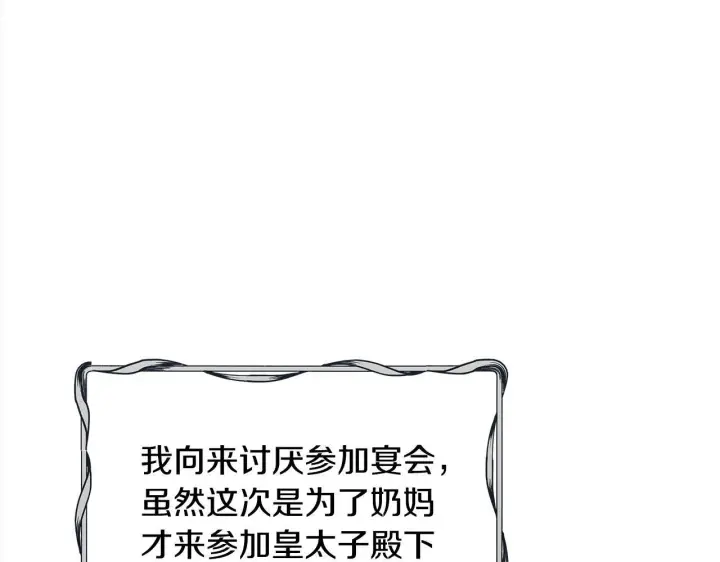 漫画《公女今日起罢工》第12话 是谁送我性感礼服？第56张图