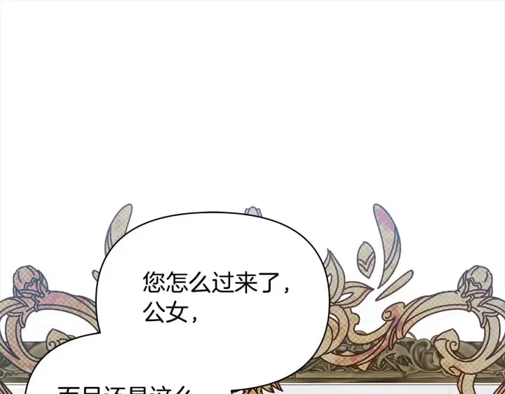 漫画《公女今日起罢工》第12话 是谁送我性感礼服？第66张图