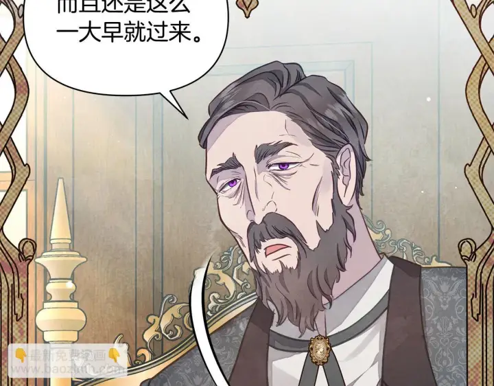 漫画《公女今日起罢工》第12话 是谁送我性感礼服？第67张图