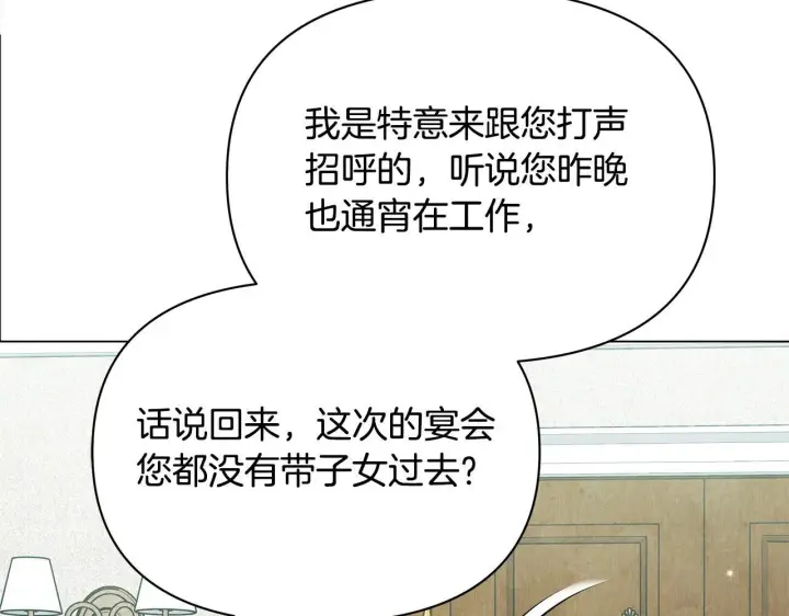 漫画《公女今日起罢工》第12话 是谁送我性感礼服？第70张图