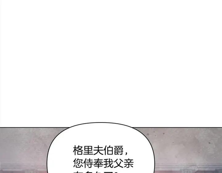 漫画《公女今日起罢工》第12话 是谁送我性感礼服？第73张图