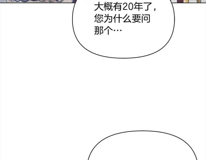 漫画《公女今日起罢工》第12话 是谁送我性感礼服？第75张图
