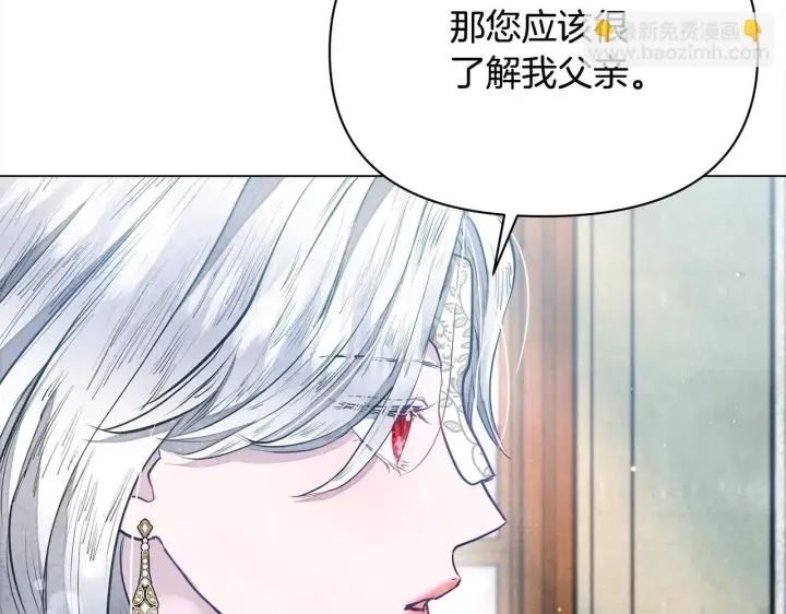 漫画《公女今日起罢工》第12话 是谁送我性感礼服？第76张图