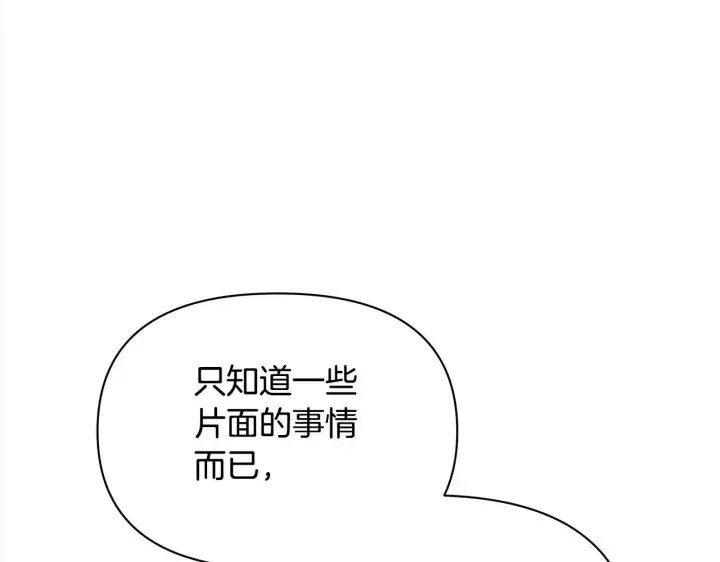 漫画《公女今日起罢工》第12话 是谁送我性感礼服？第78张图