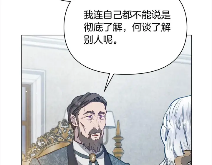 漫画《公女今日起罢工》第12话 是谁送我性感礼服？第79张图