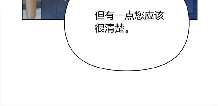 漫画《公女今日起罢工》第12话 是谁送我性感礼服？第81张图