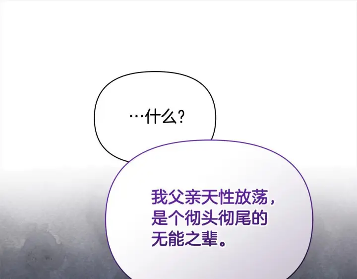 漫画《公女今日起罢工》第12话 是谁送我性感礼服？第82张图
