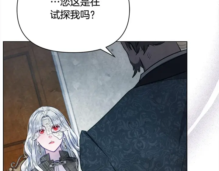 漫画《公女今日起罢工》第12话 是谁送我性感礼服？第88张图