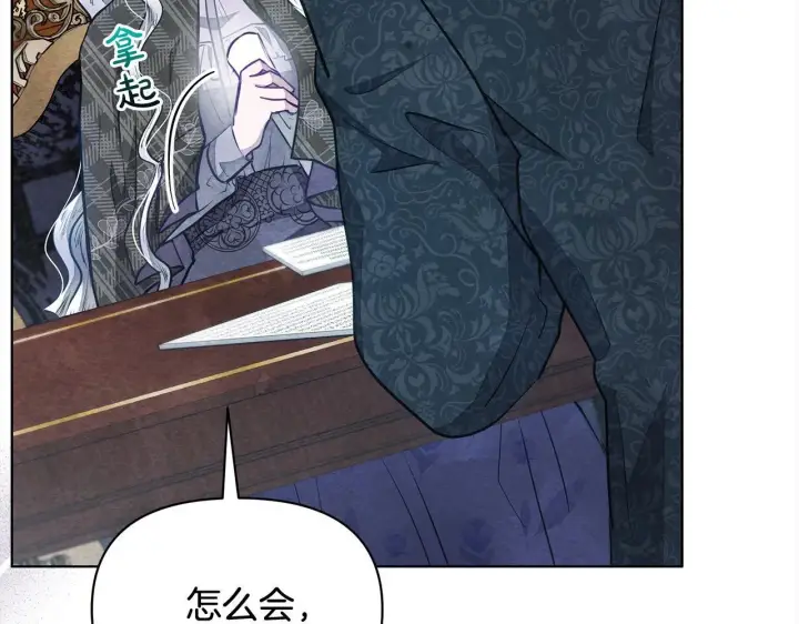 漫画《公女今日起罢工》第12话 是谁送我性感礼服？第89张图