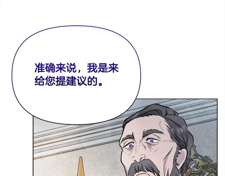 漫画《公女今日起罢工》第12话 是谁送我性感礼服？第91张图