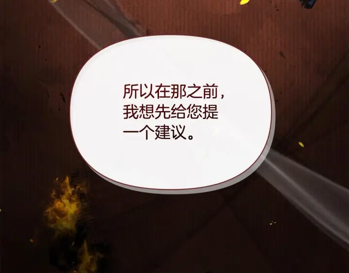 漫画《公女今日起罢工》第12话 是谁送我性感礼服？第97张图