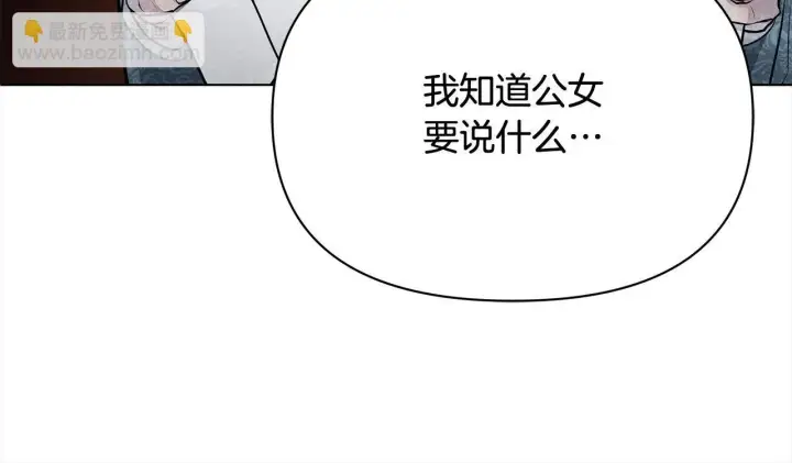漫画《公女今日起罢工》第12话 是谁送我性感礼服？第99张图