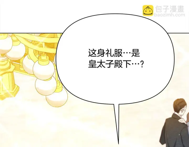 《公女今日起罢工》第13话 皇太子邀我共舞～图100