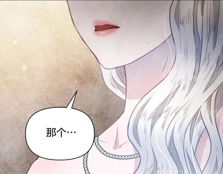 《公女今日起罢工》第13话 皇太子邀我共舞～图108