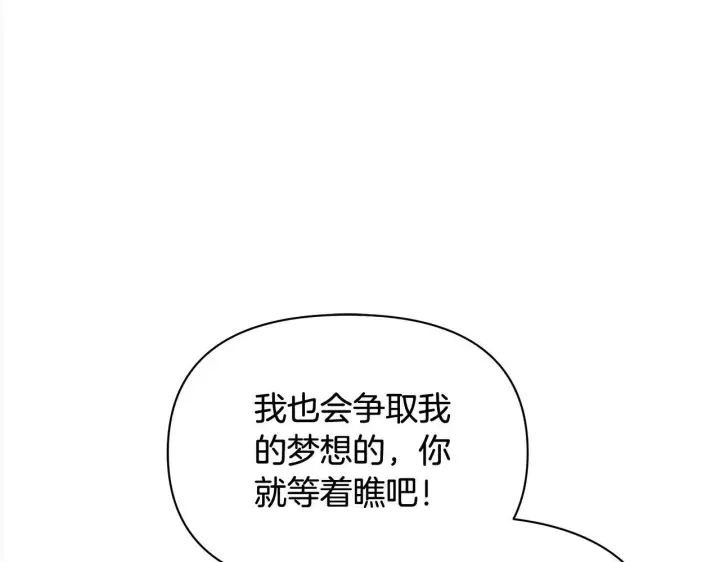 《公女今日起罢工》第13话 皇太子邀我共舞～图11
