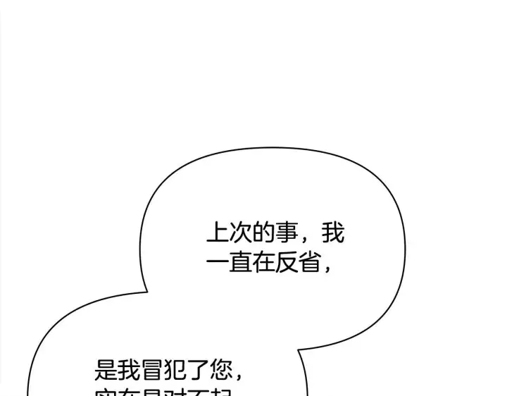 《公女今日起罢工》第13话 皇太子邀我共舞～图110