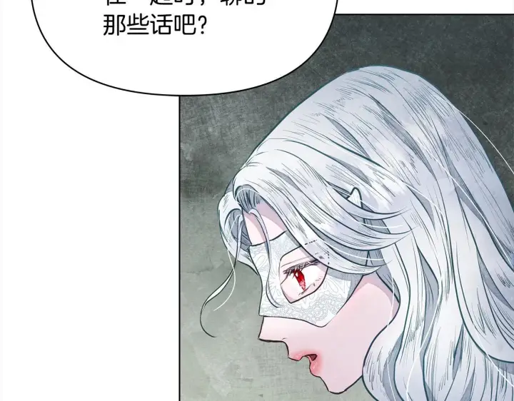 《公女今日起罢工》第13话 皇太子邀我共舞～图115