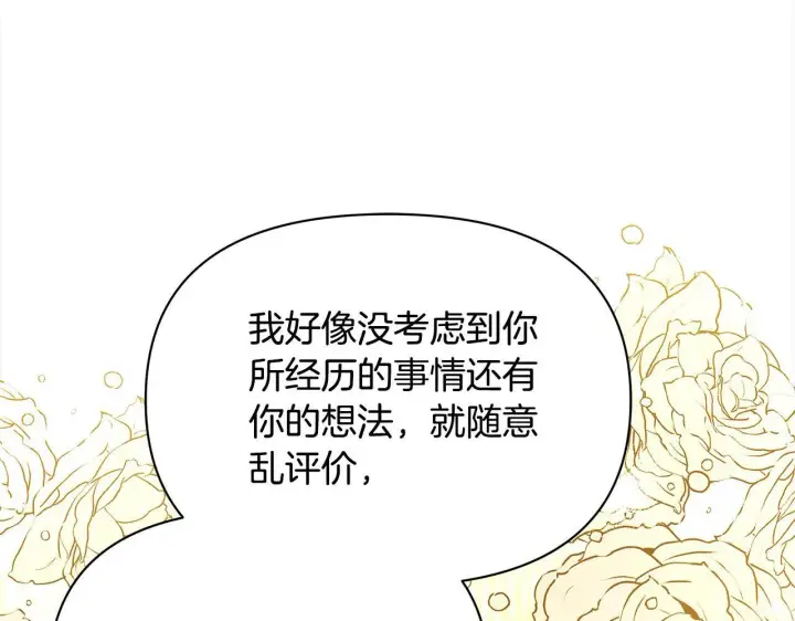 《公女今日起罢工》第13话 皇太子邀我共舞～图121