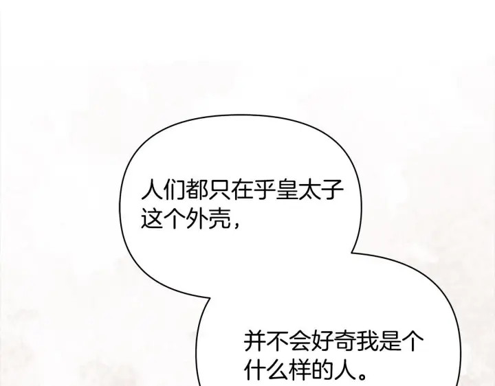 《公女今日起罢工》第13话 皇太子邀我共舞～图125