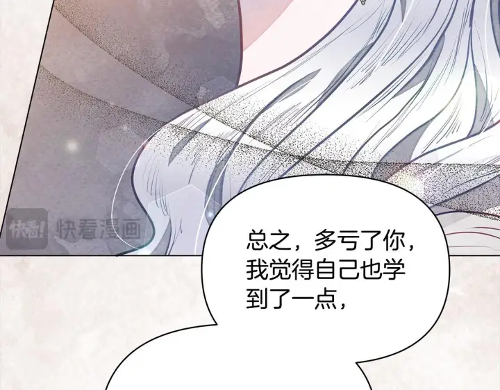 《公女今日起罢工》第13话 皇太子邀我共舞～图129