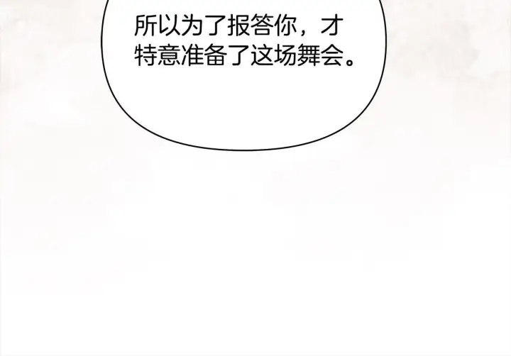 《公女今日起罢工》第13话 皇太子邀我共舞～图130