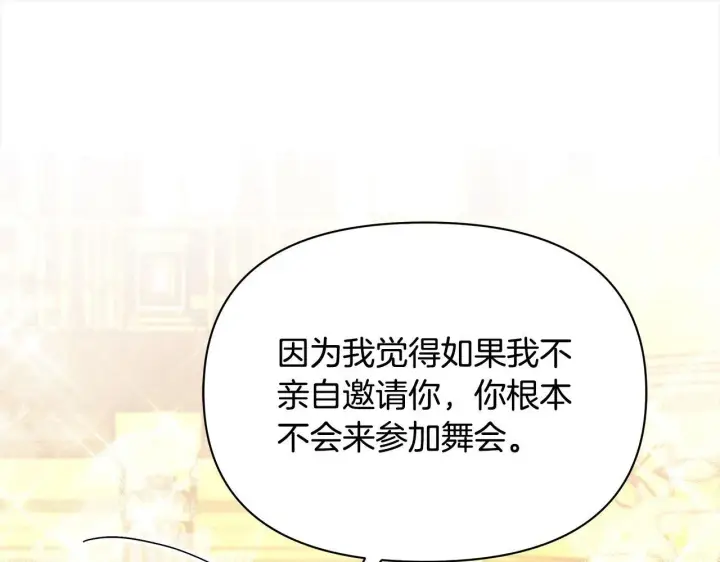 《公女今日起罢工》第13话 皇太子邀我共舞～图131