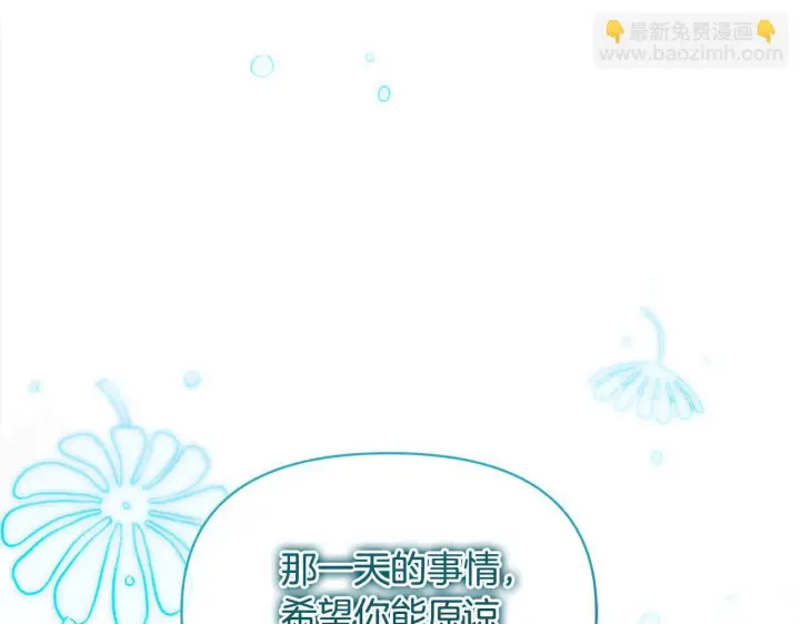 《公女今日起罢工》第13话 皇太子邀我共舞～图137