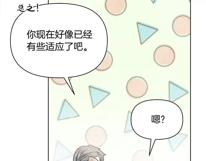 《公女今日起罢工》第13话 皇太子邀我共舞～图141