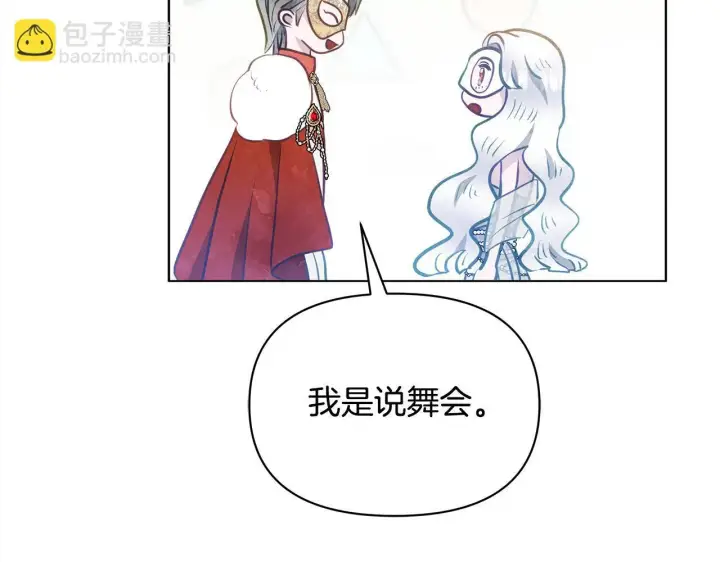 《公女今日起罢工》第13话 皇太子邀我共舞～图142