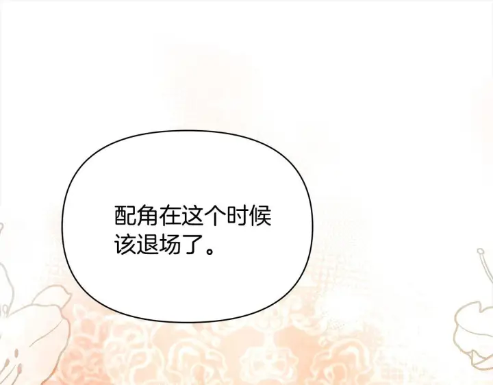 《公女今日起罢工》第13话 皇太子邀我共舞～图148