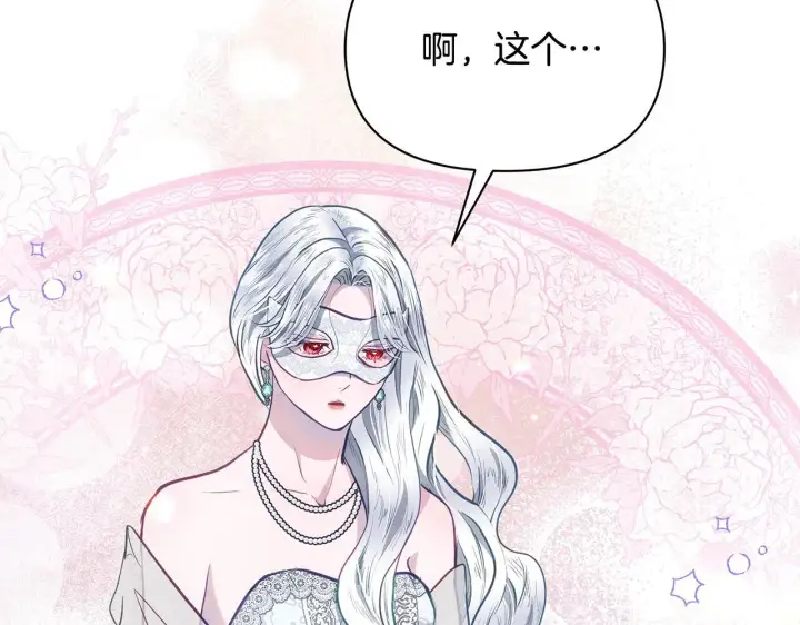 《公女今日起罢工》第13话 皇太子邀我共舞～图161