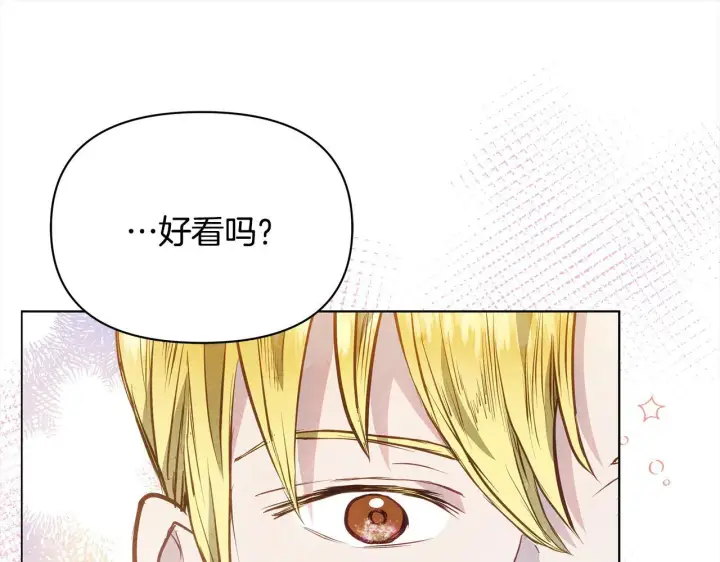 《公女今日起罢工》第13话 皇太子邀我共舞～图165