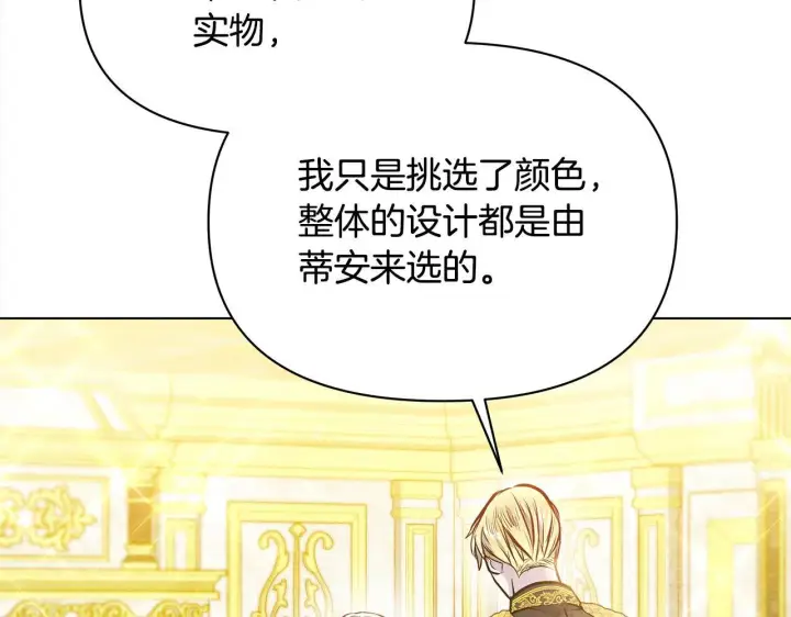 《公女今日起罢工》第13话 皇太子邀我共舞～图169