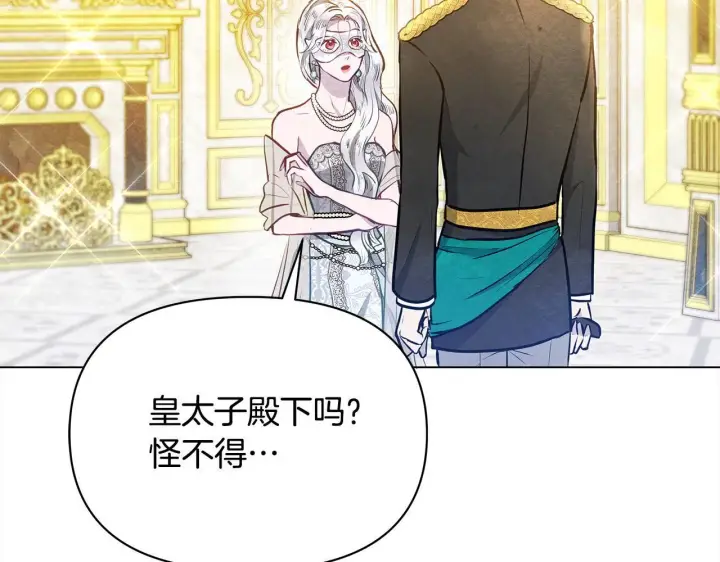 《公女今日起罢工》第13话 皇太子邀我共舞～图170