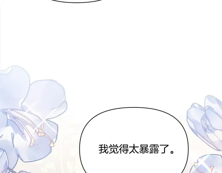 《公女今日起罢工》第13话 皇太子邀我共舞～图171