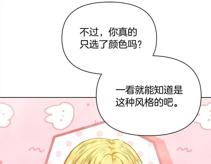 《公女今日起罢工》第13话 皇太子邀我共舞～图175