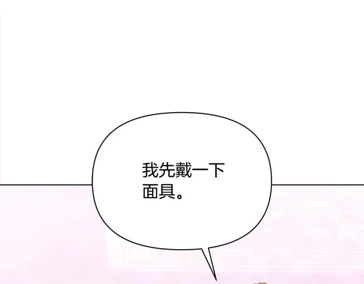 《公女今日起罢工》第13话 皇太子邀我共舞～图178