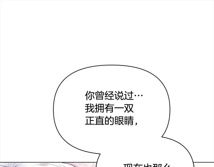 《公女今日起罢工》第13话 皇太子邀我共舞～图182