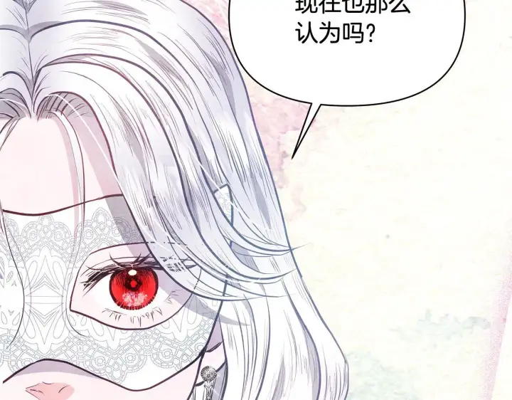 《公女今日起罢工》第13话 皇太子邀我共舞～图183
