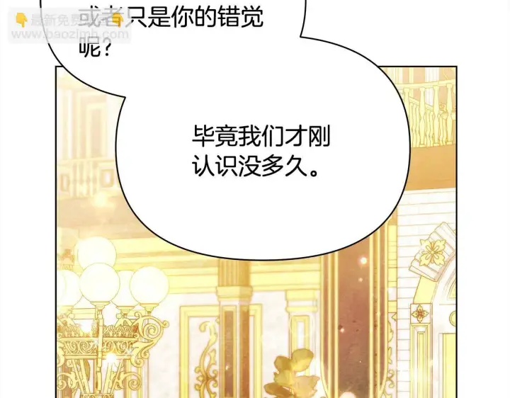 《公女今日起罢工》第13话 皇太子邀我共舞～图188