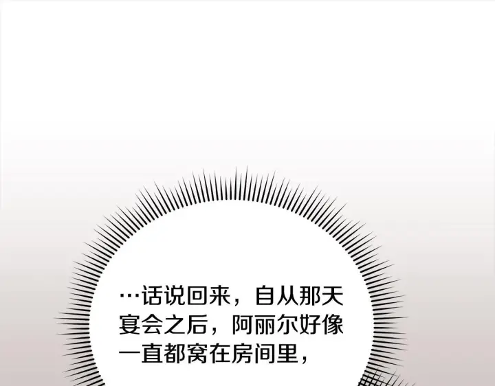 《公女今日起罢工》第13话 皇太子邀我共舞～图19