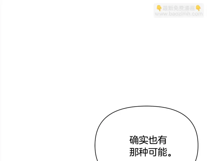 《公女今日起罢工》第13话 皇太子邀我共舞～图190